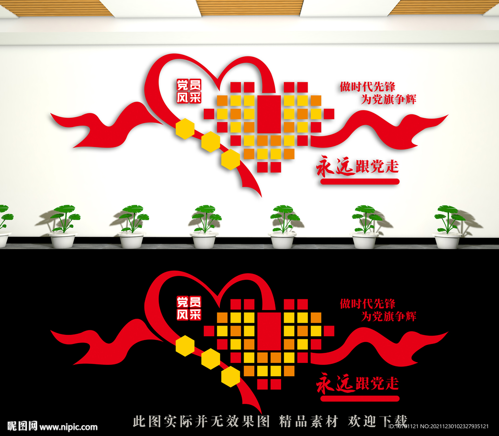 党员风采墙