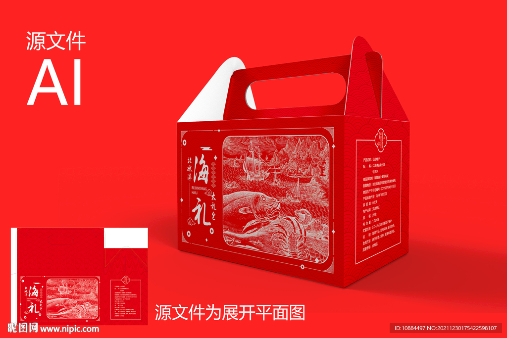 海鲜礼盒