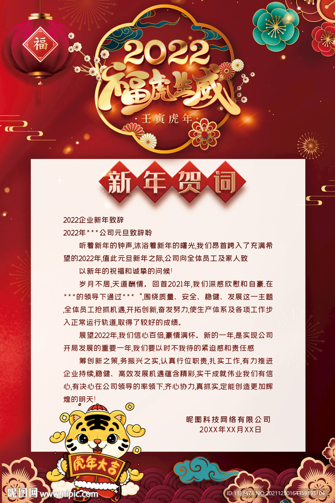 新年贺词