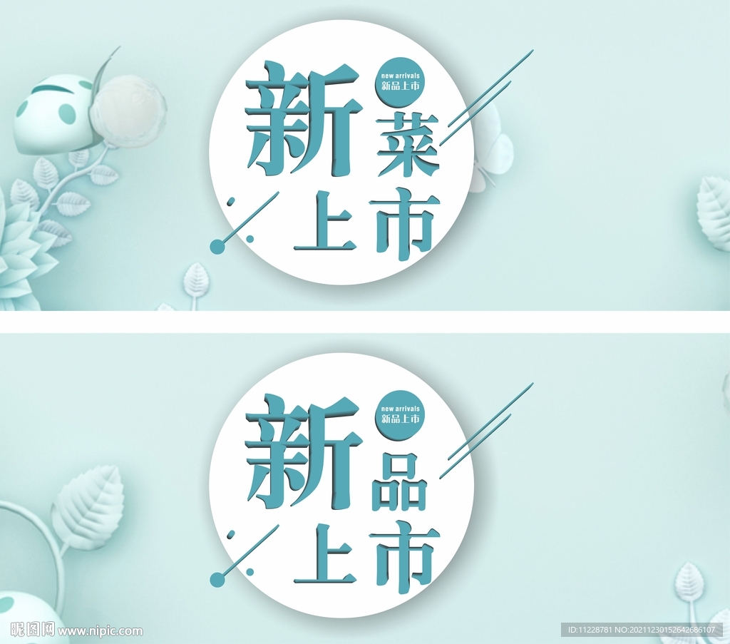 新品上市