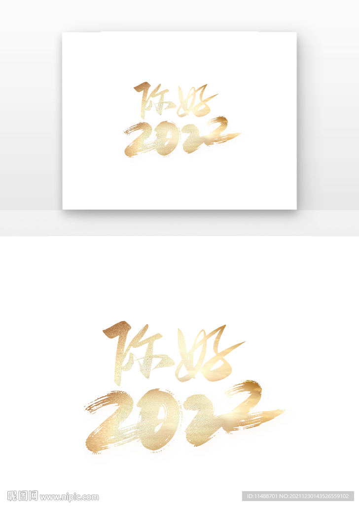 您好2022