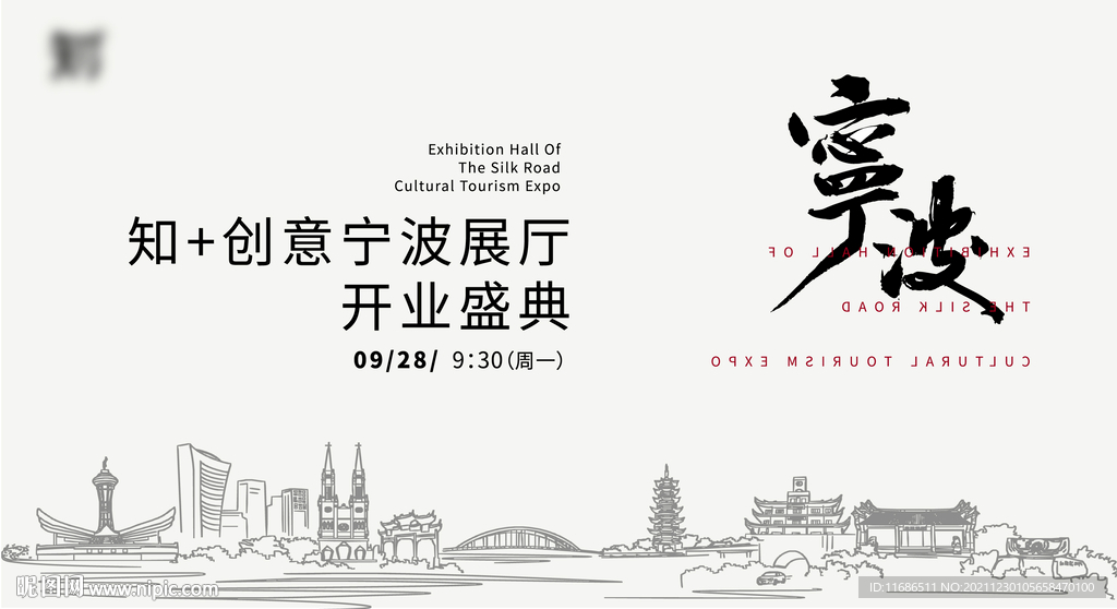 宁波建筑书香文创展览展板