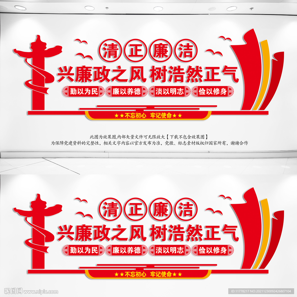 廉政文化墙
