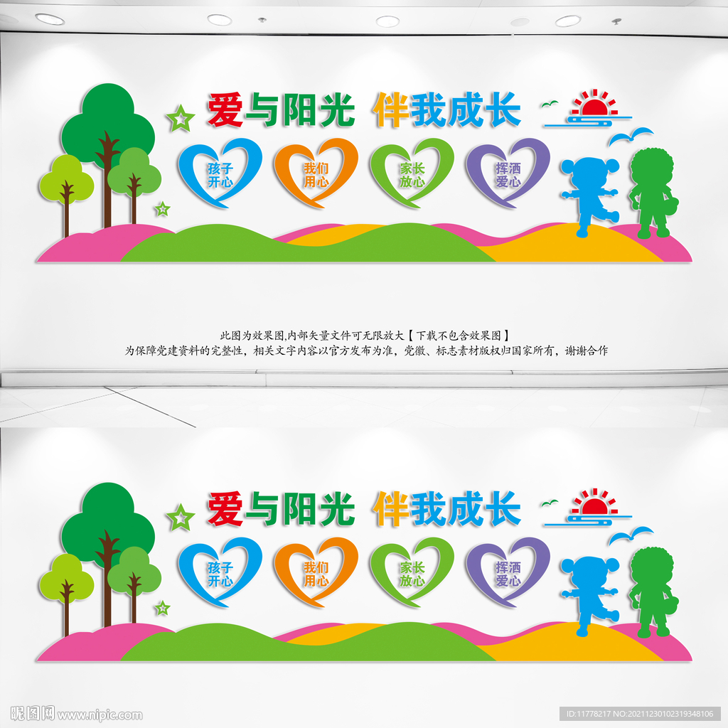 幼儿园文化墙