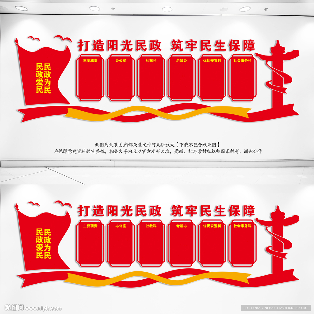 民政局文化墙