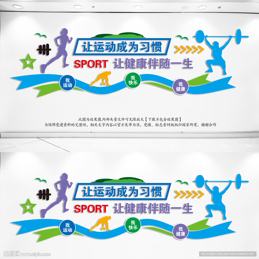 健身运动文化墙
