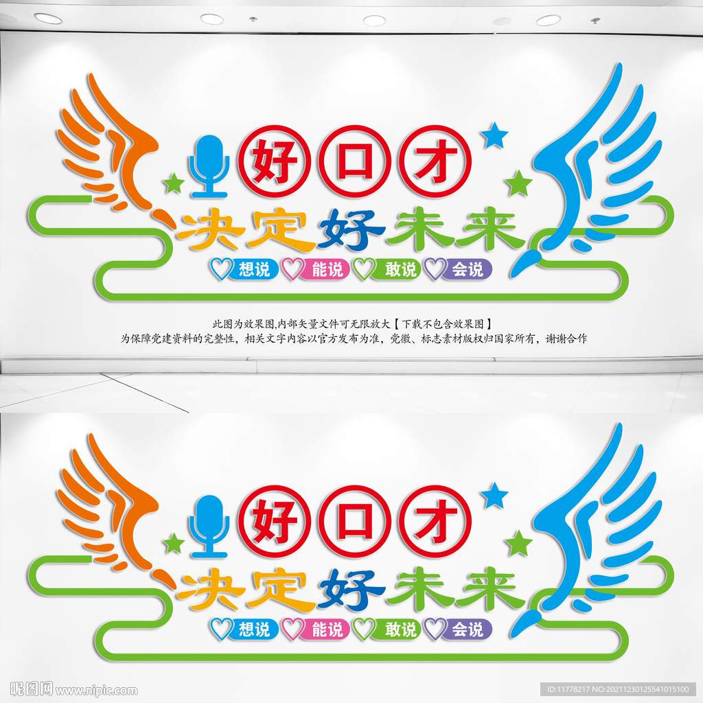 好口才决定好未来