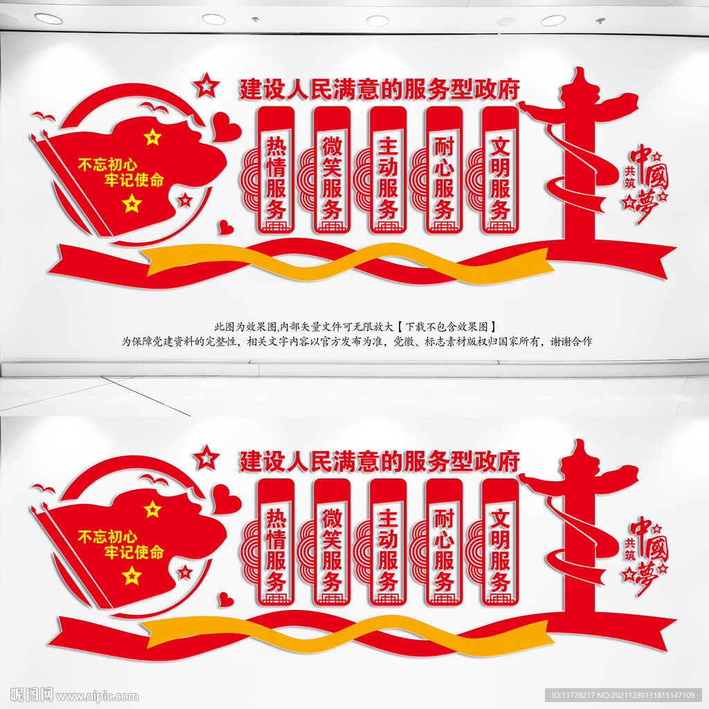 建设人民满意的服务型政府