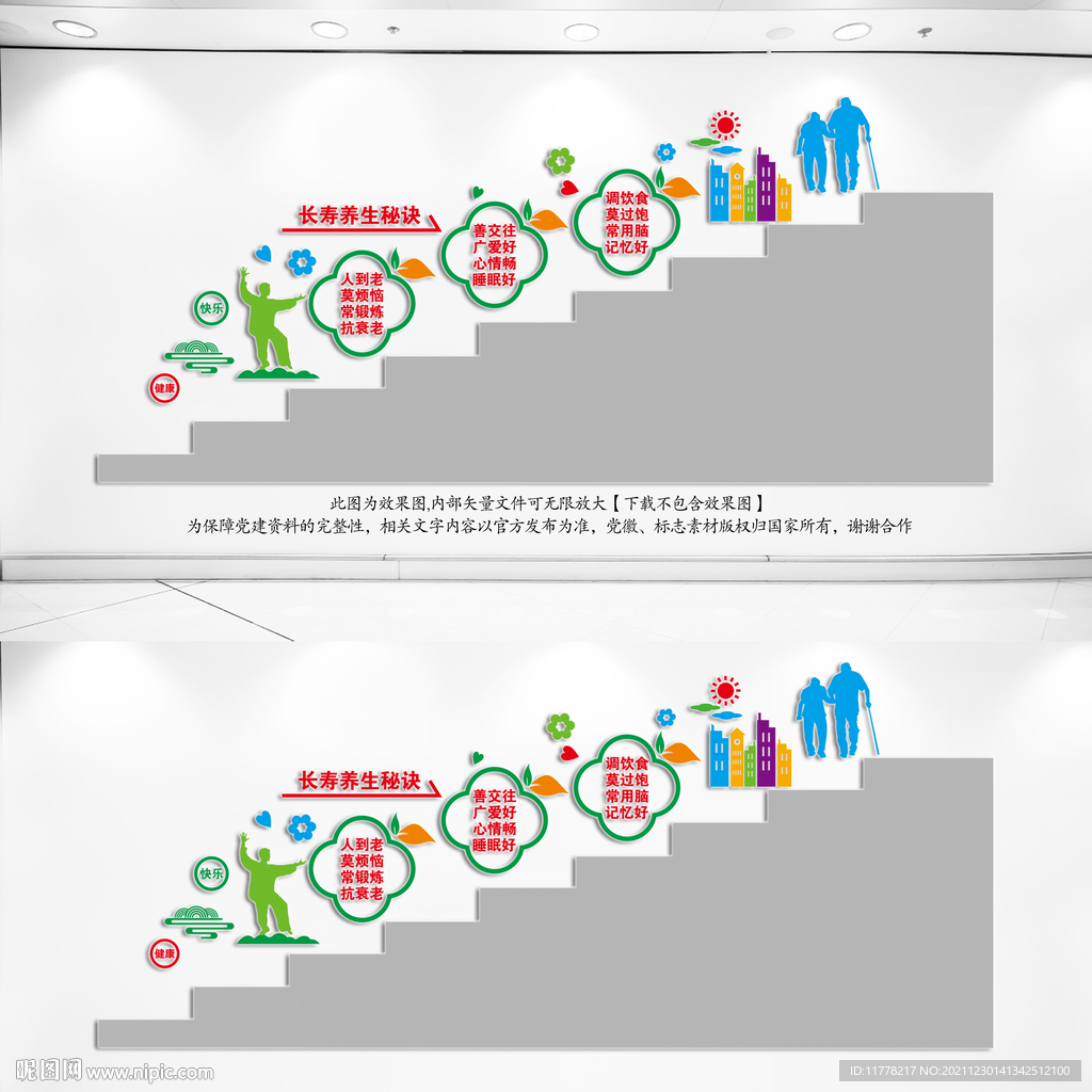 健康养生楼道文化