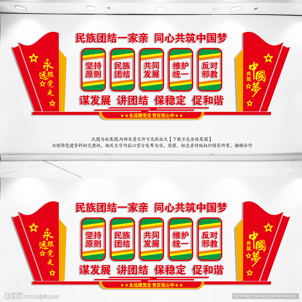 民族团结