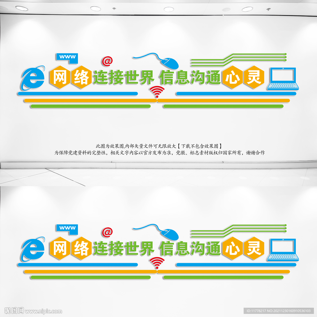 电脑教室微机立体墙