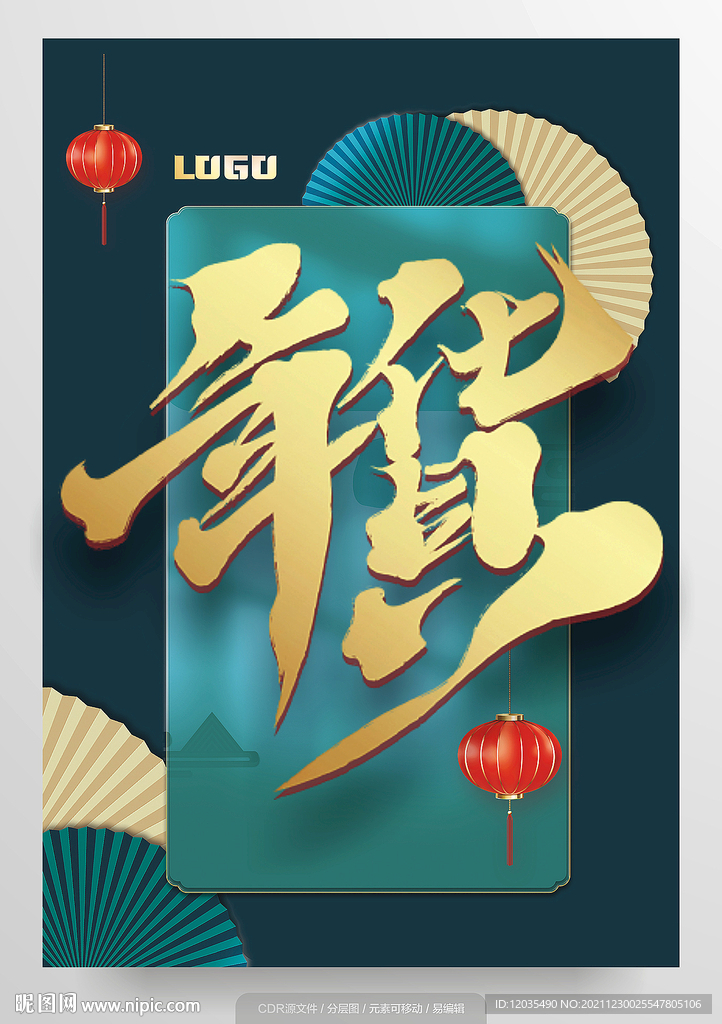 年货节红灯笼