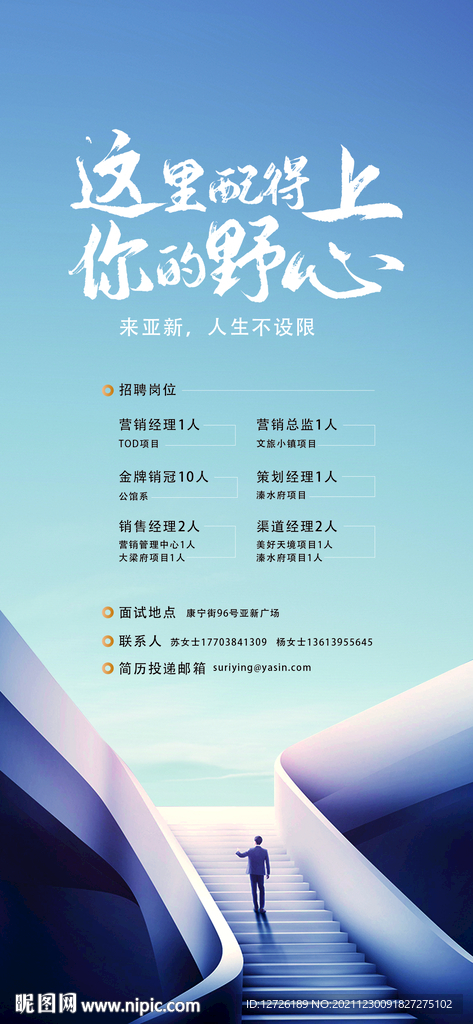 招聘海报