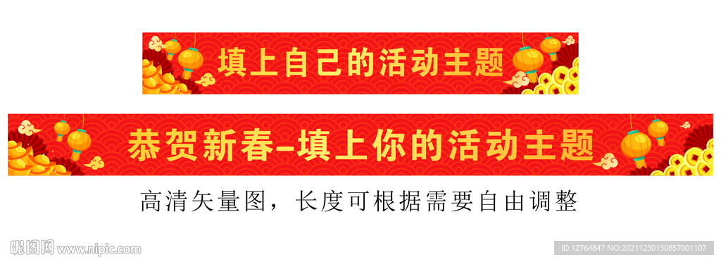 欢度春节横幅