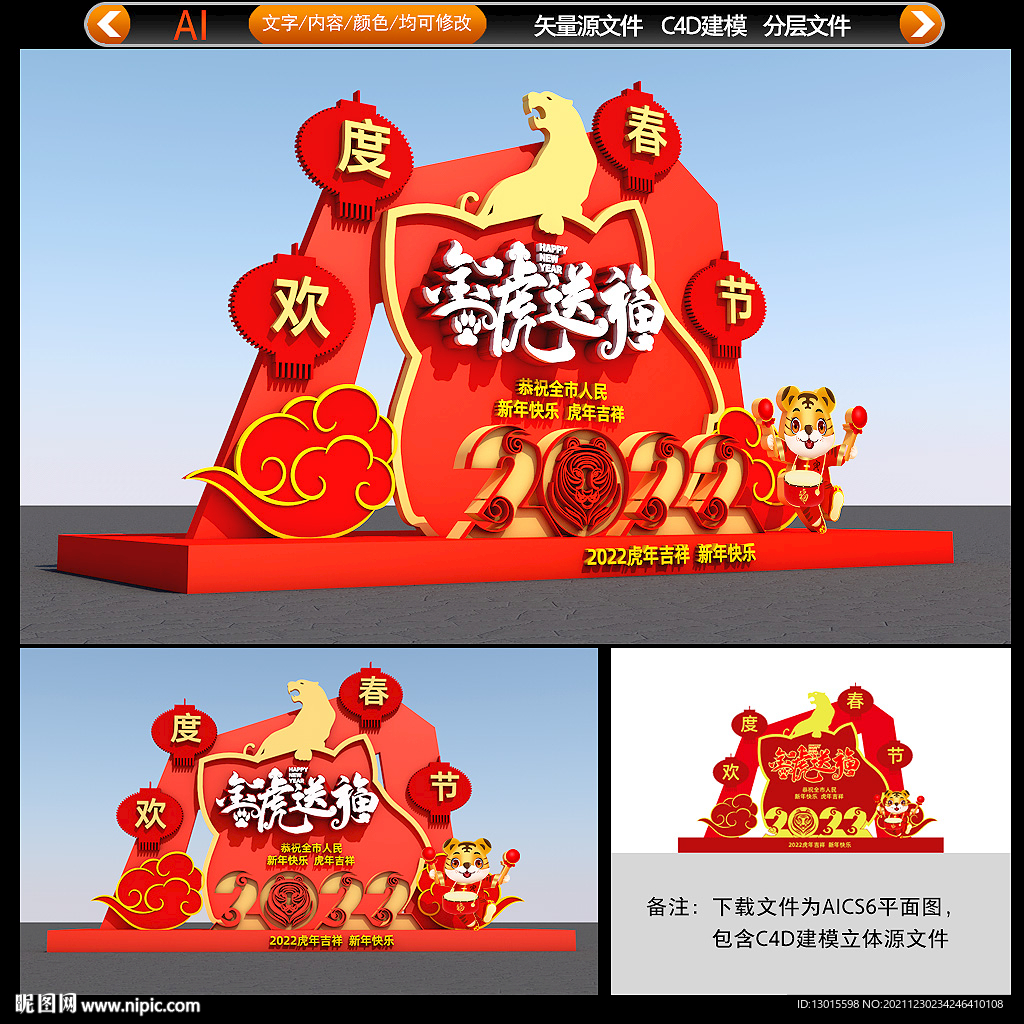 春节美陈