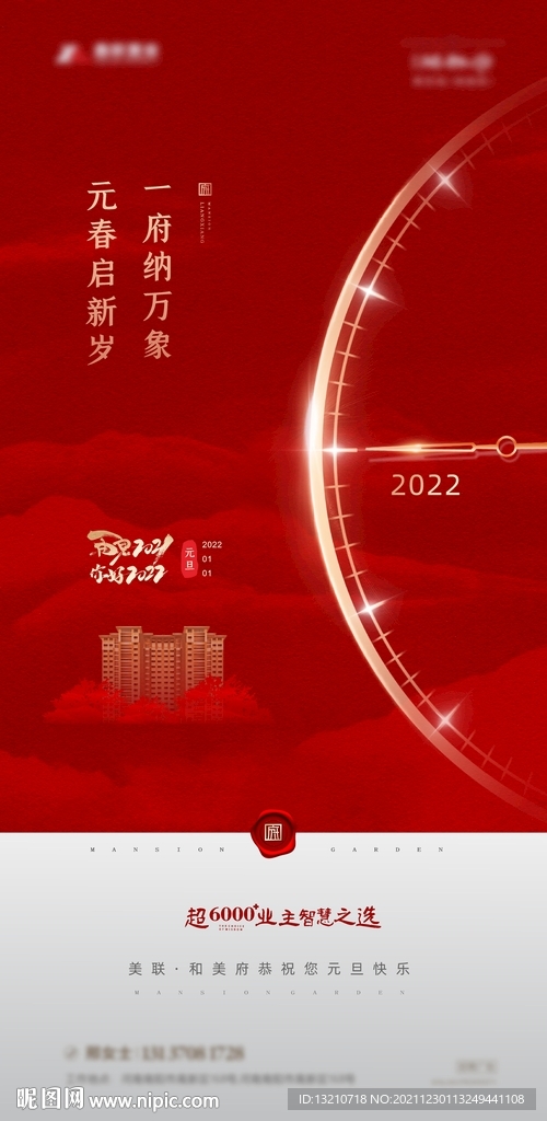 元旦海报