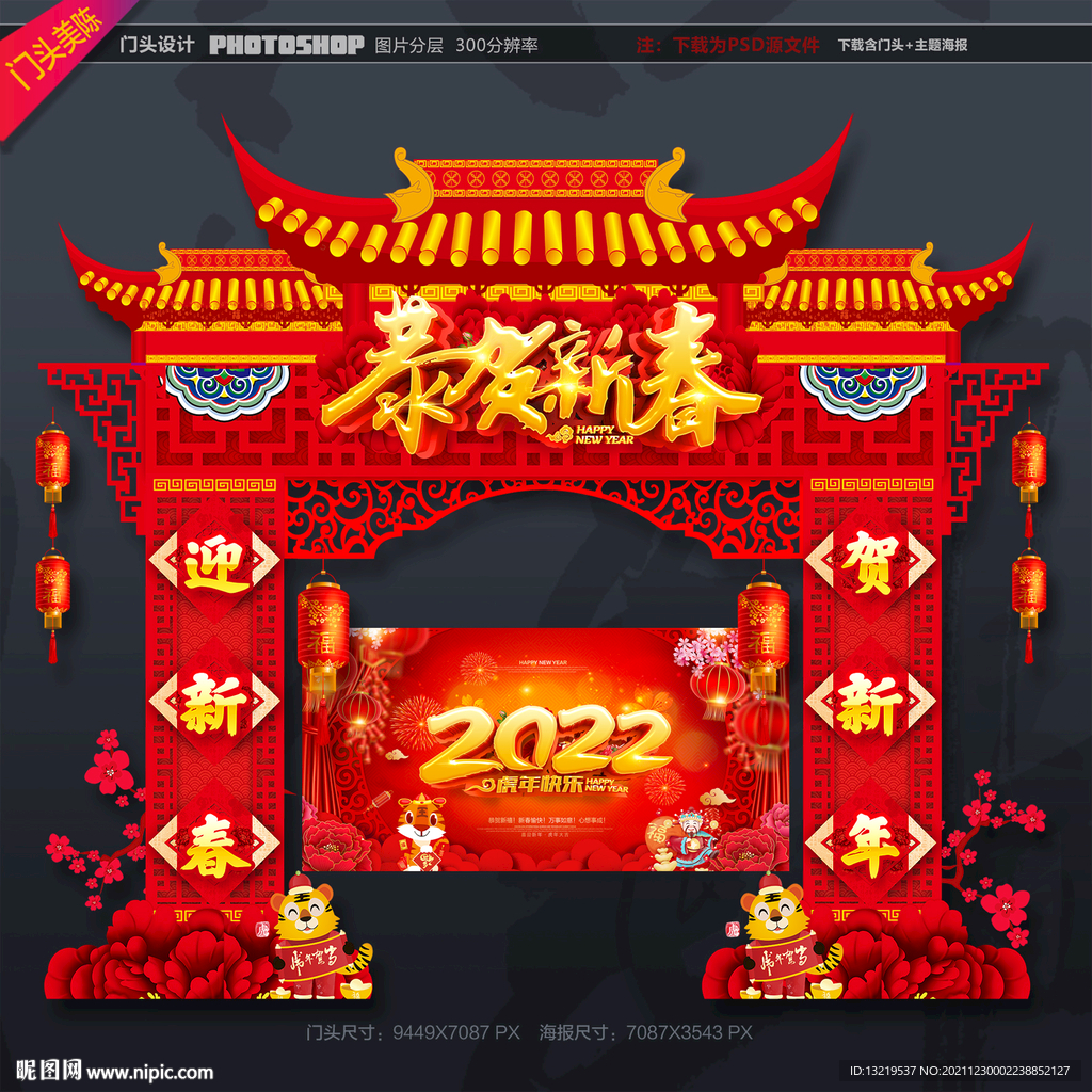虎年美陈