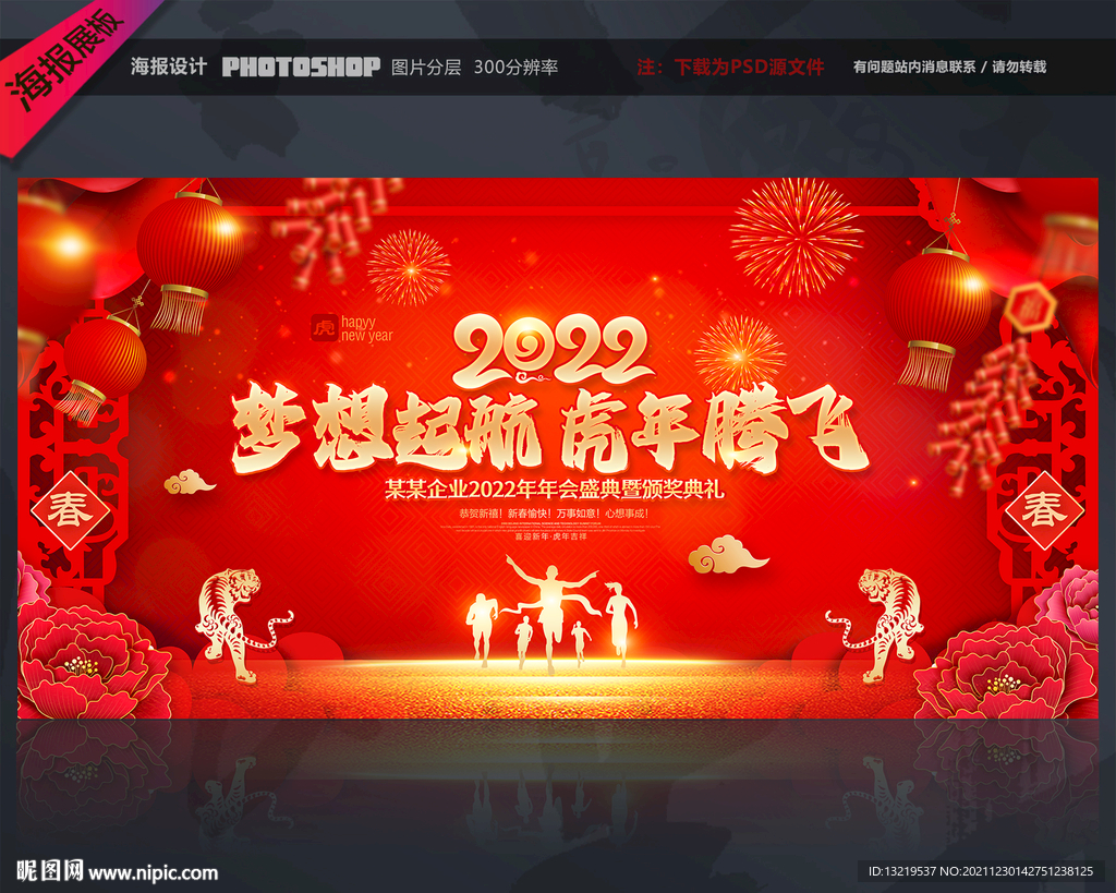 虎年年会背景