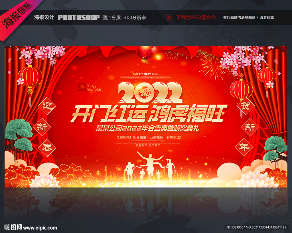 2022年会背景