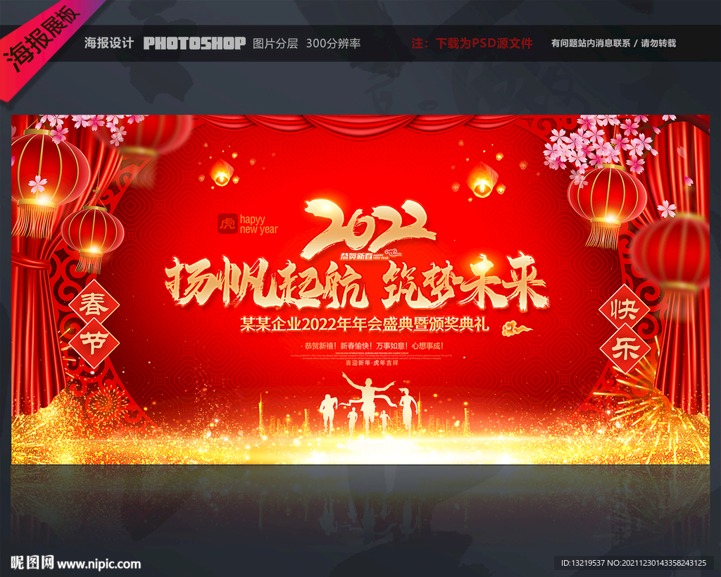 2022年会展板