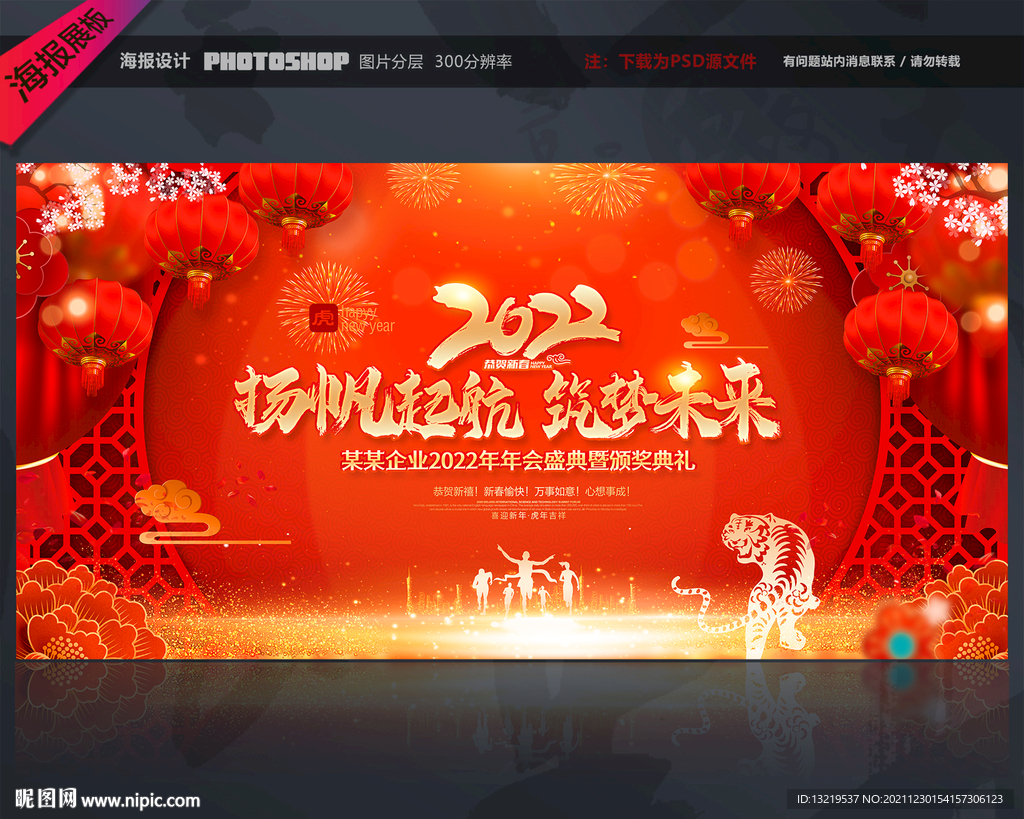 2022年会舞台背景