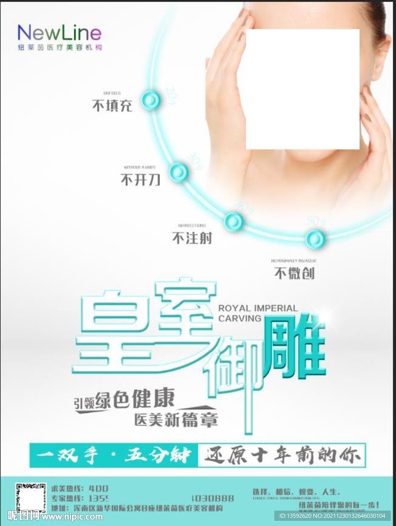 整形医疗海报