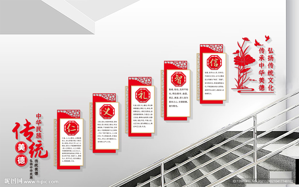 仁义礼智信校园楼梯文化墙