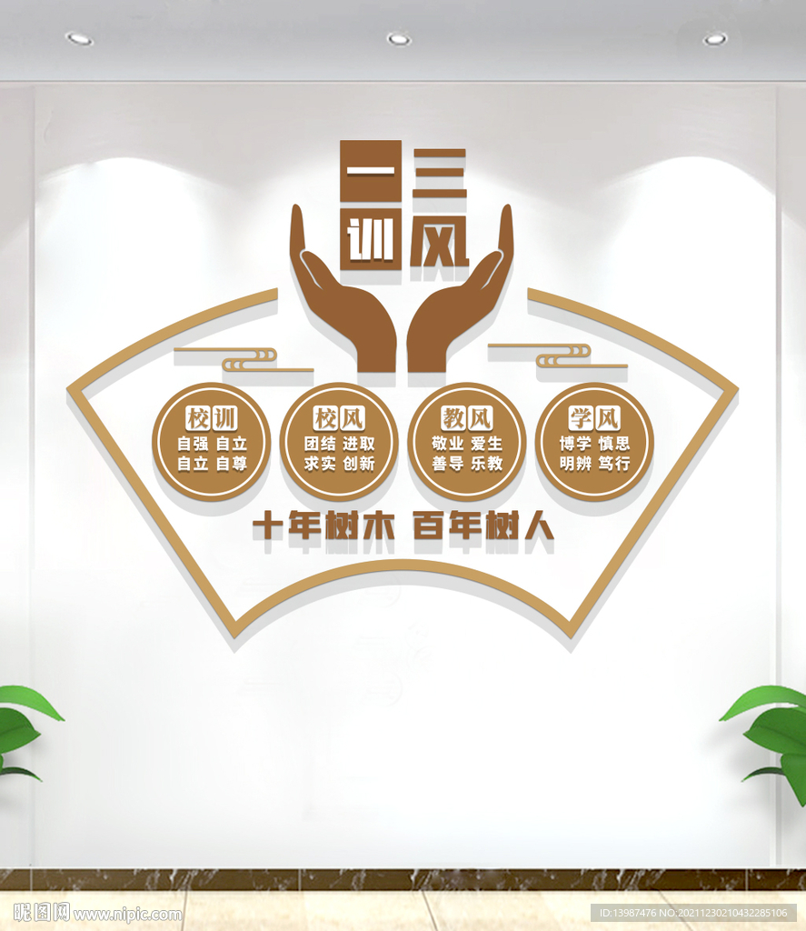 学校三风一训文化墙