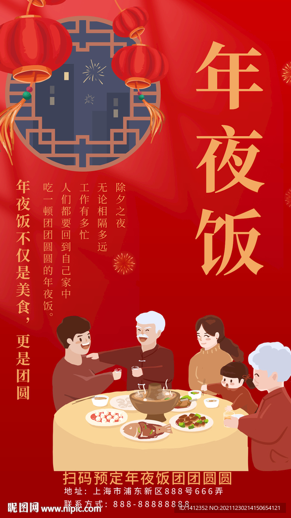 年夜饭海报
