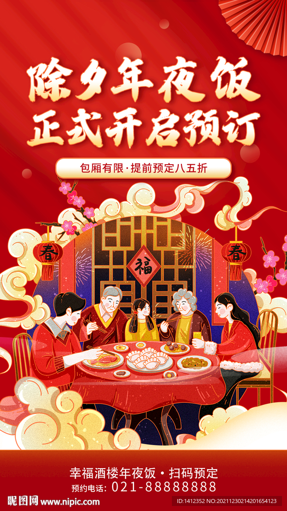 除夕年夜饭 正式开启预订