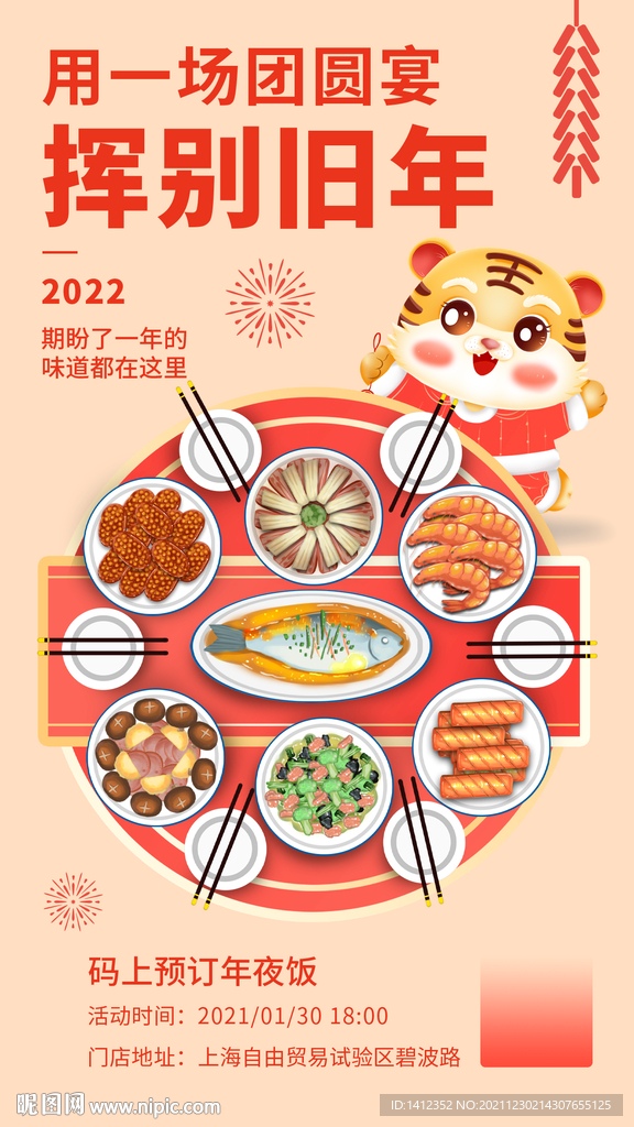 用一场团圆宴挥别旧年