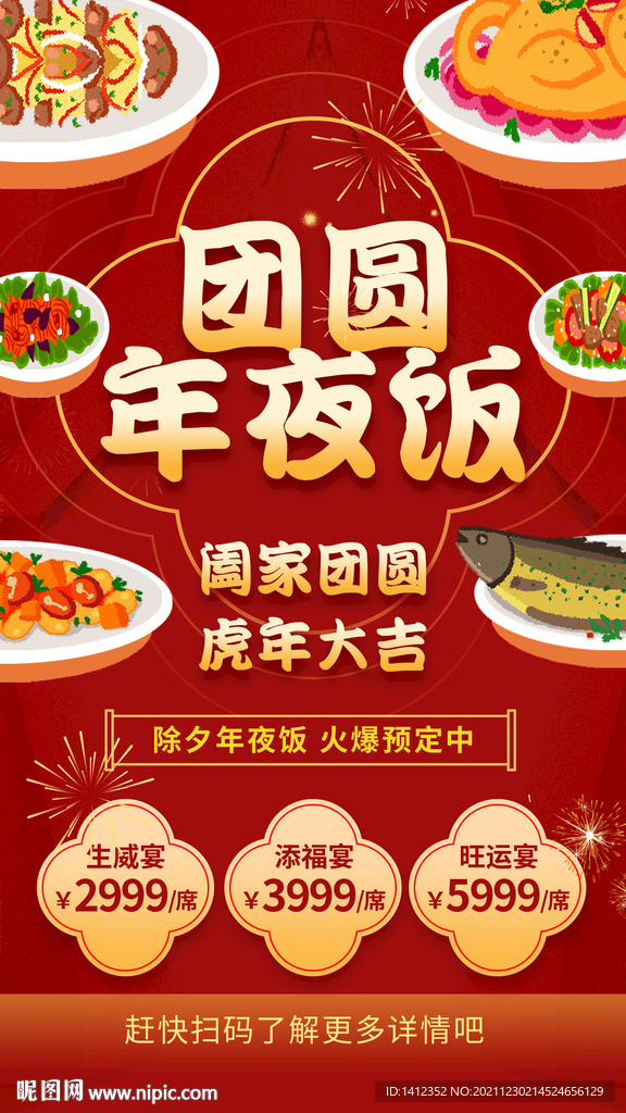 年夜饭海报 