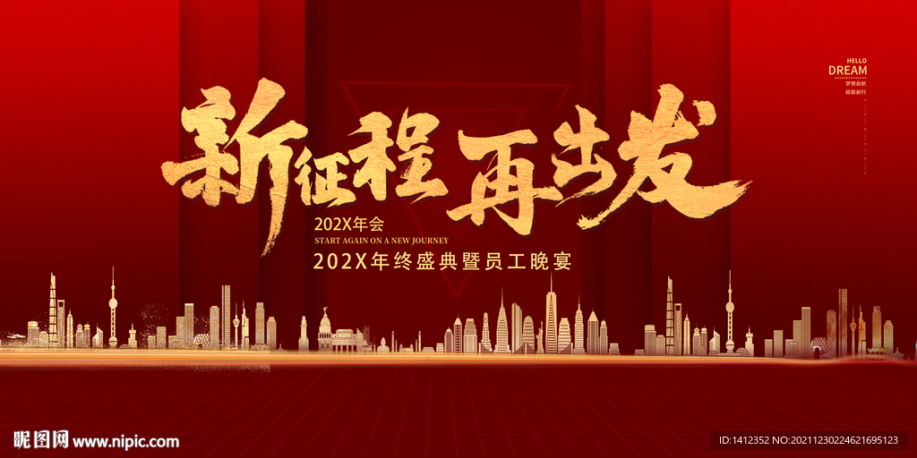 新征程再出发