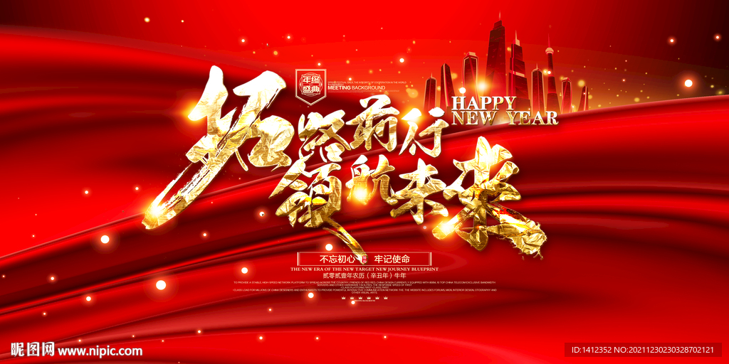 拓路前行领航未来