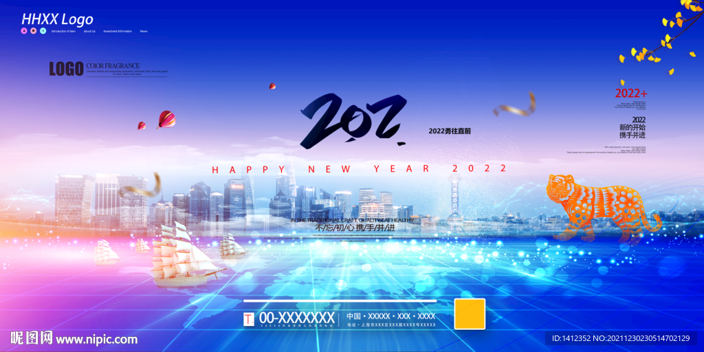 年会背景虎年年会