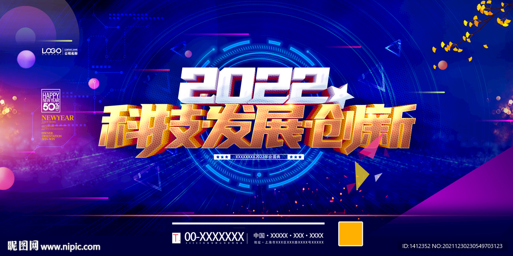 2022科技发展创新