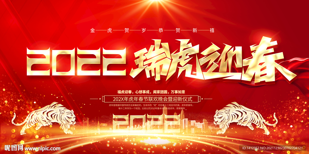 2022瑞虎迎春