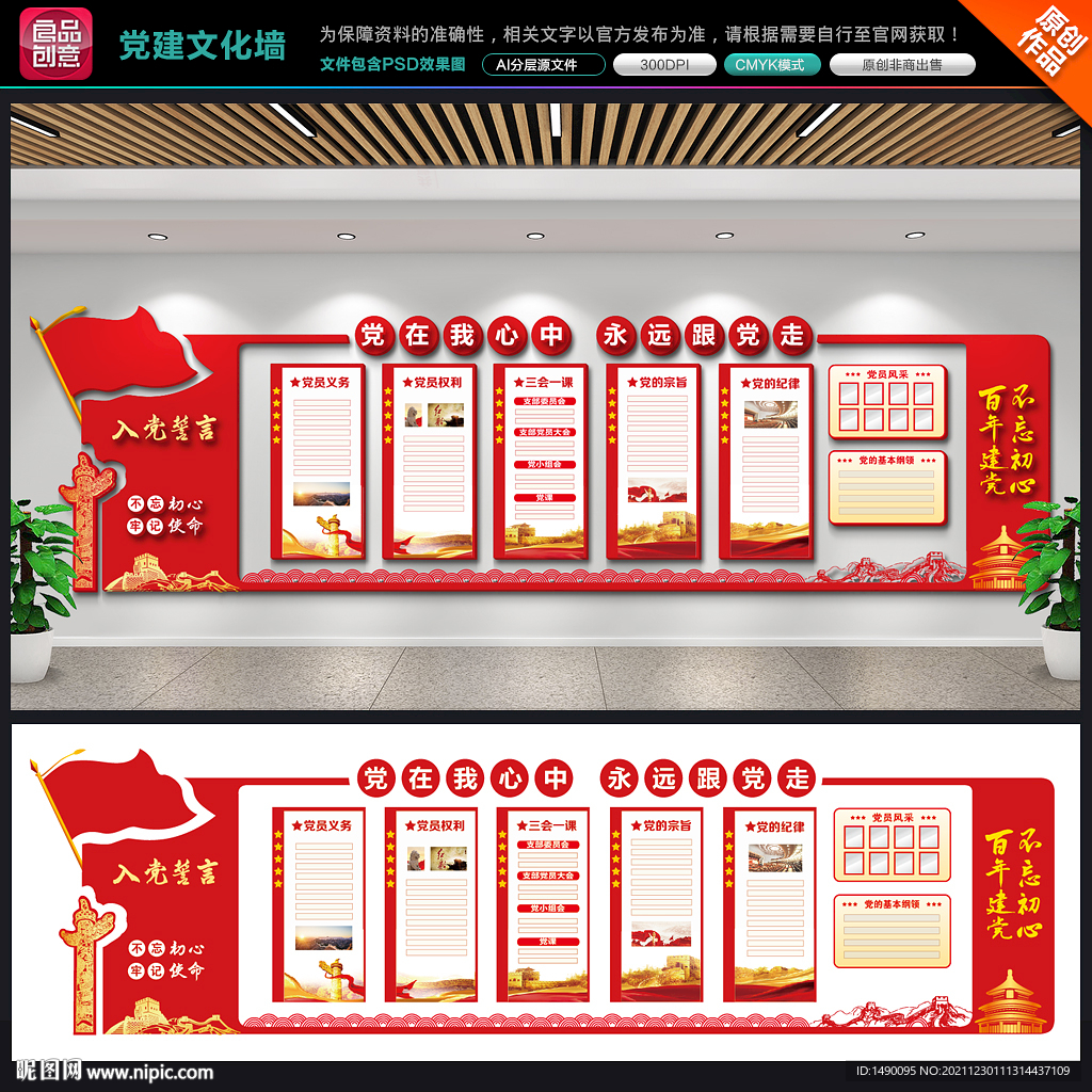 党建文化墙
