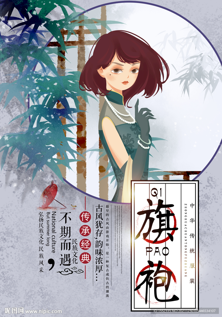 旗袍 
