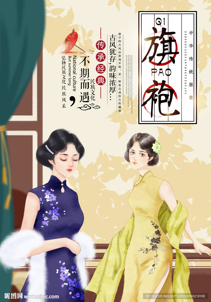 旗袍 