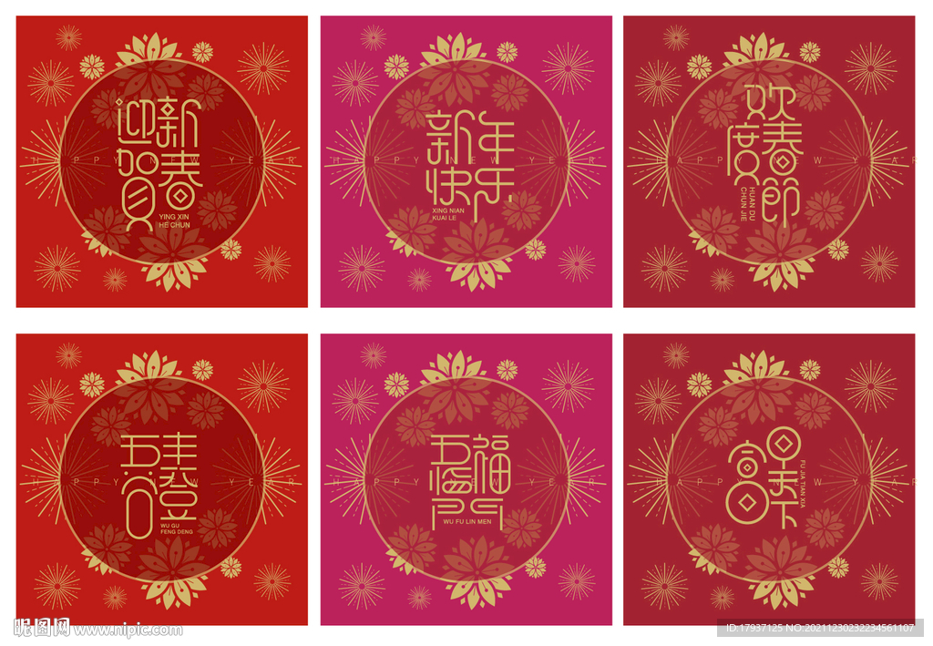 花瓣 虎年大吉 祝福语 