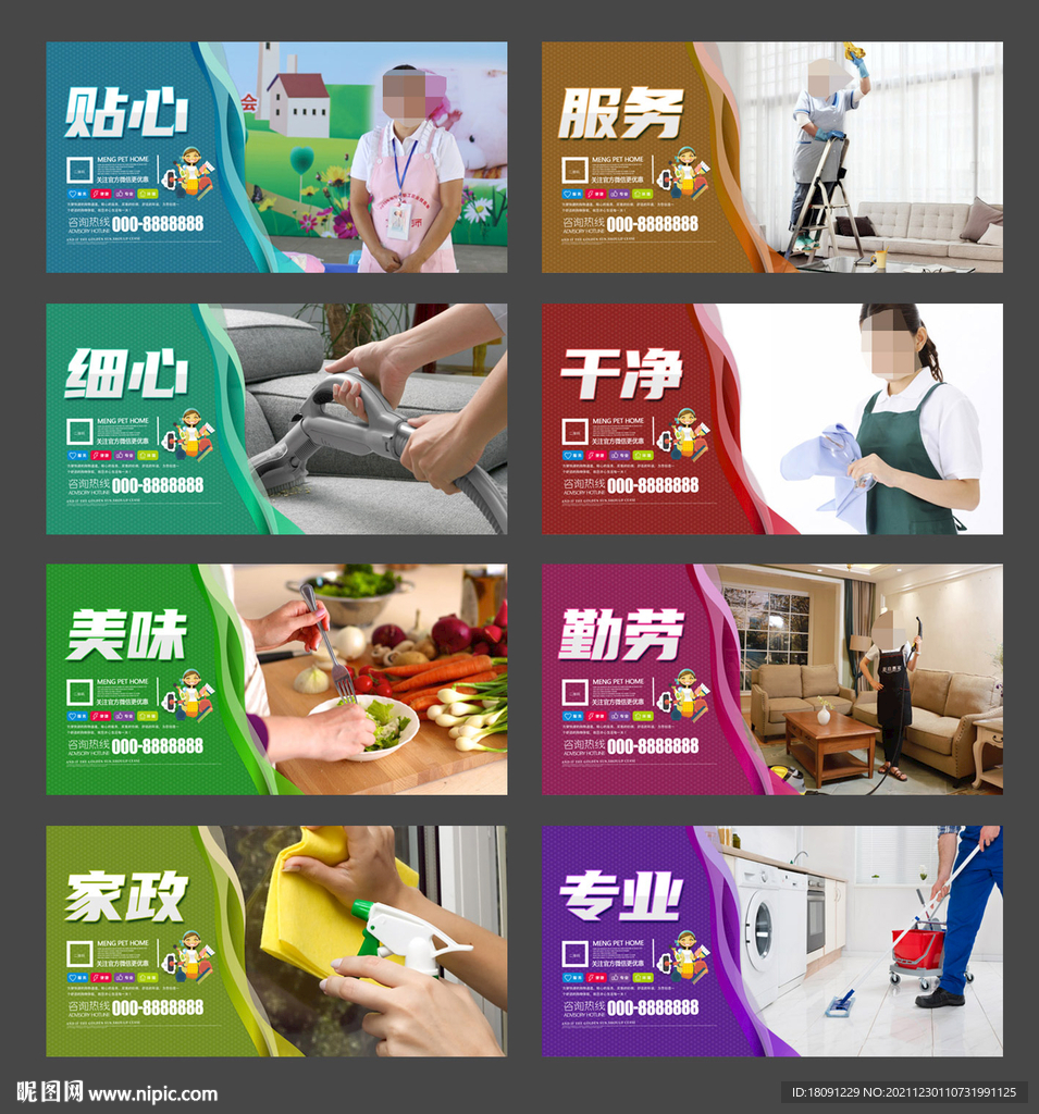 家政海报