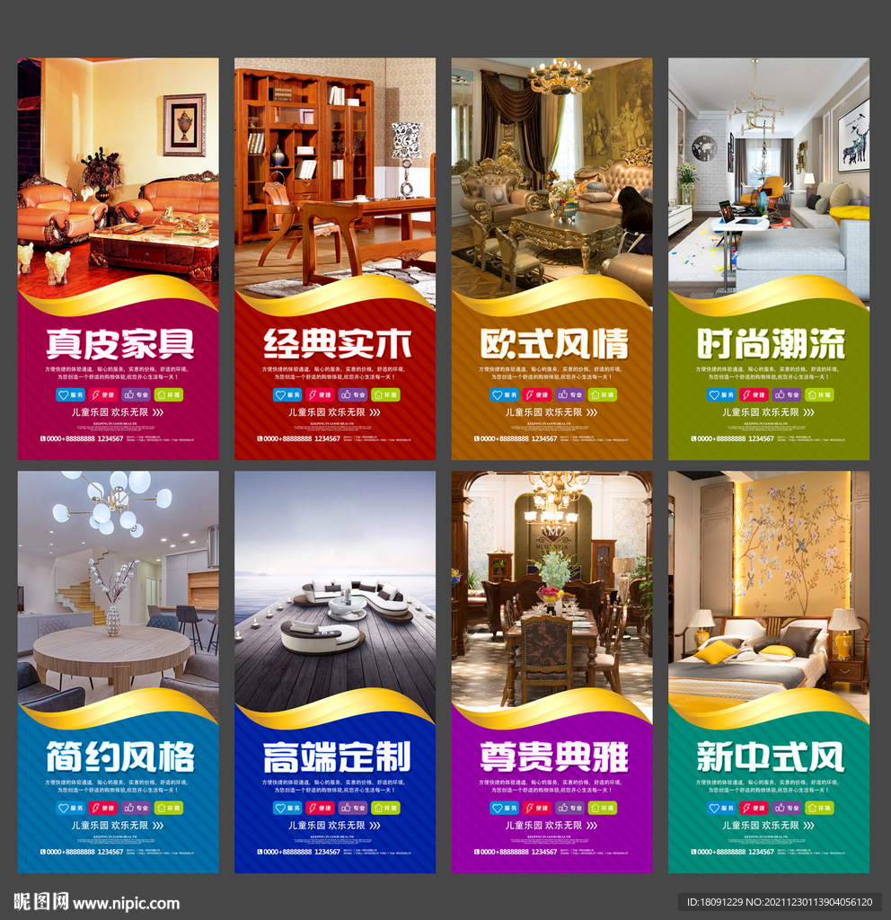 家具海报