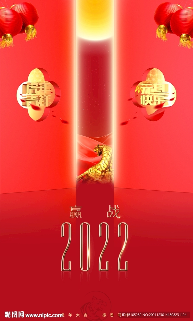 2022新年海报