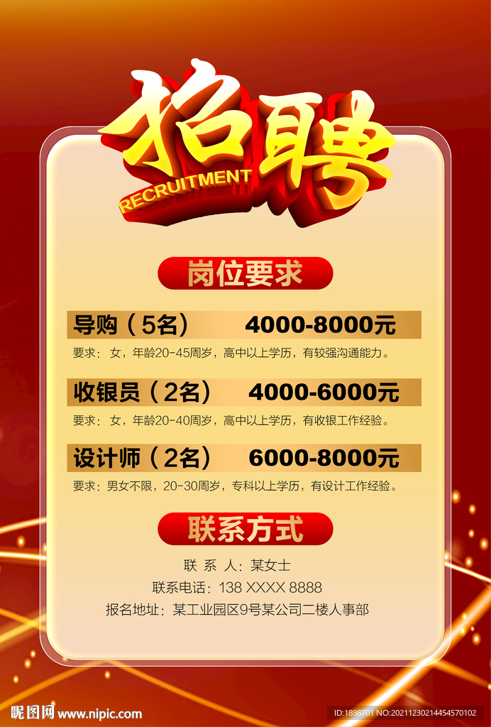 招聘