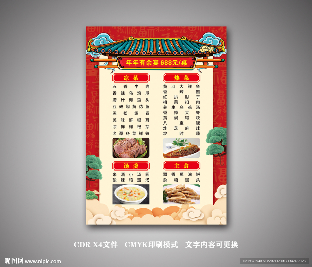菜单 套餐