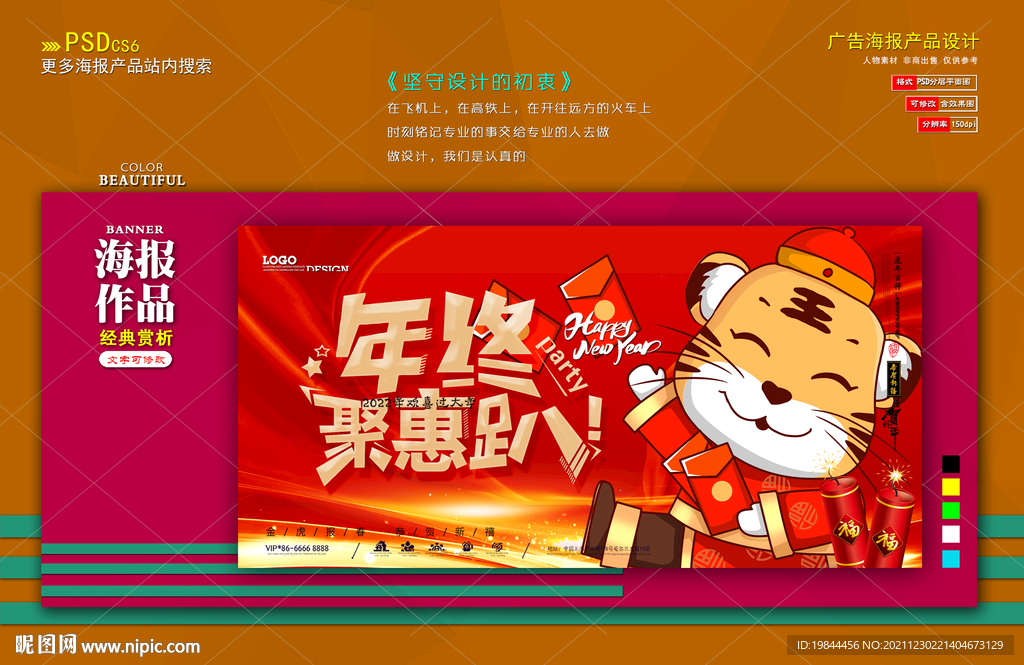 新年海报