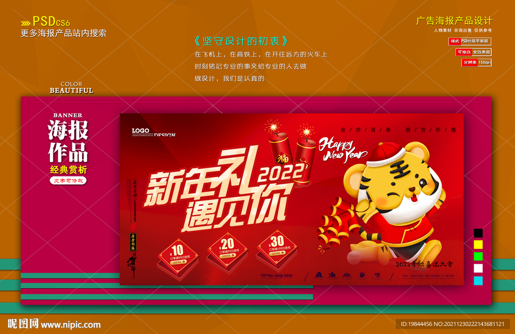 新年海报