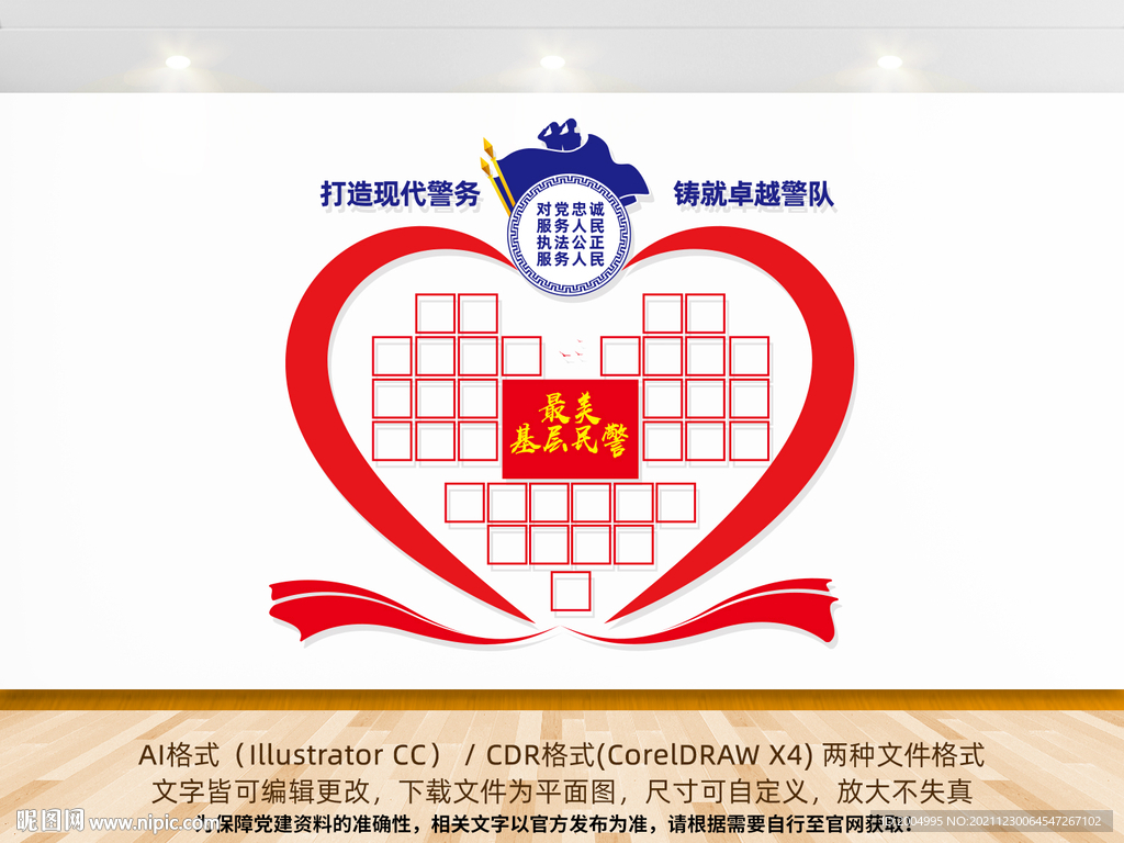 最美基层民警照片墙