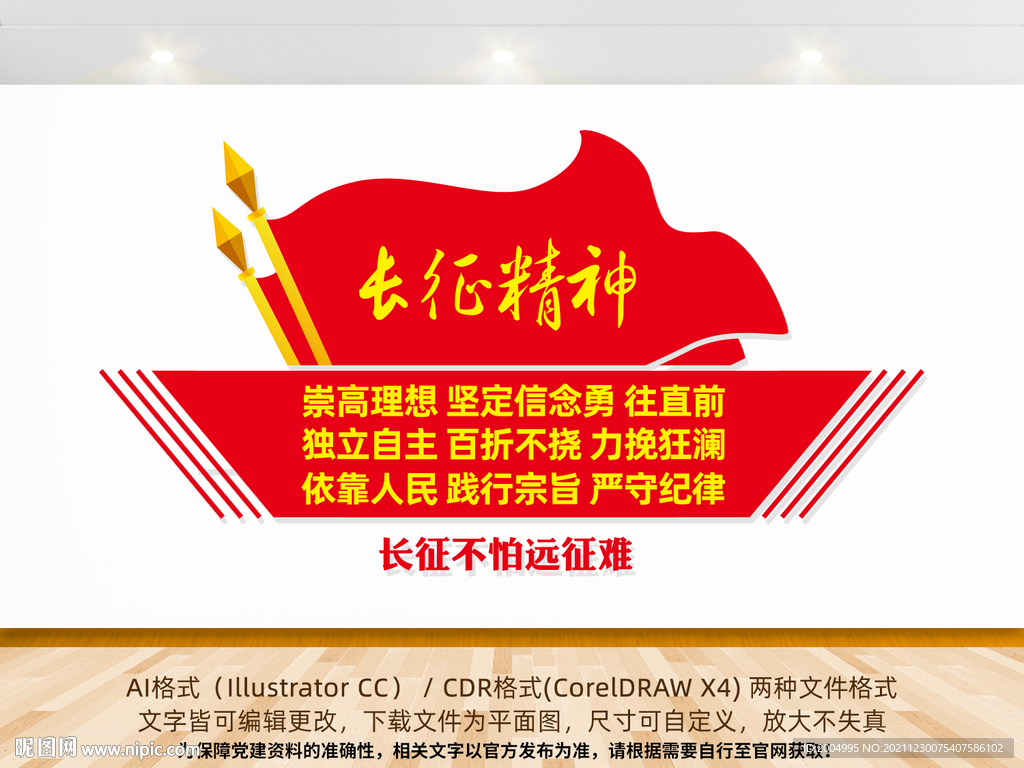 长征精神文化墙